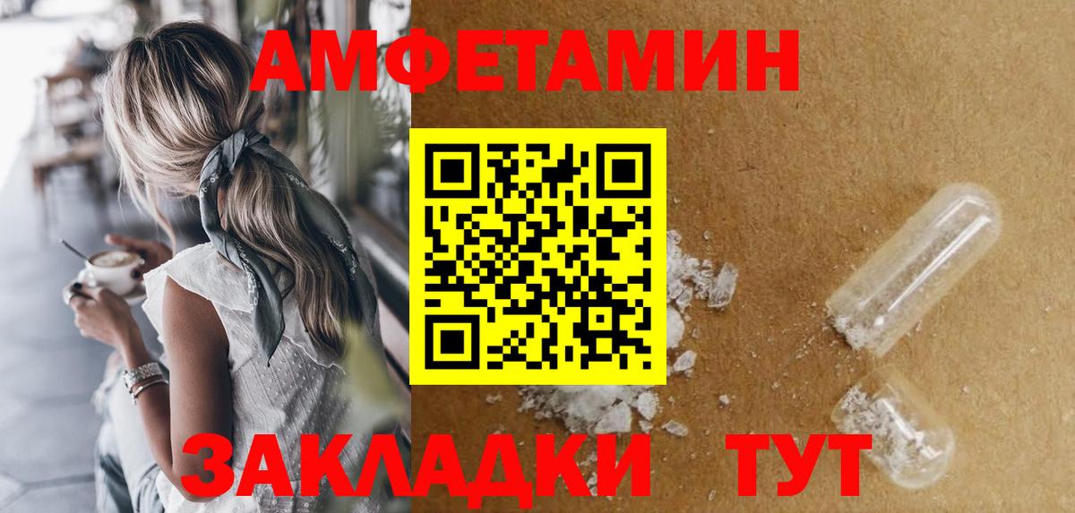 Амфетамин Premium Советская Гавань