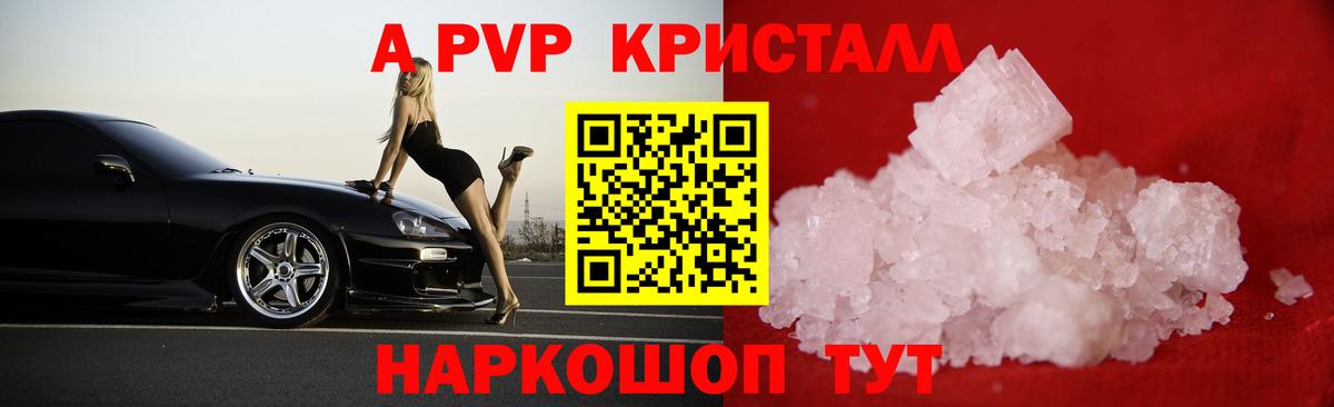 А ПВП мука  Вход с VPN  Советская Гавань  Alpha-PVP Crystall  APVP крисы CK 