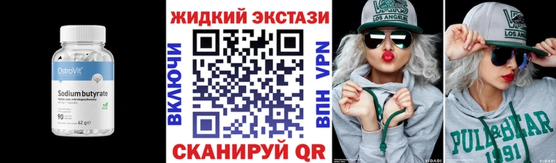 БУТИРАТ оксибутират  Советская Гавань 