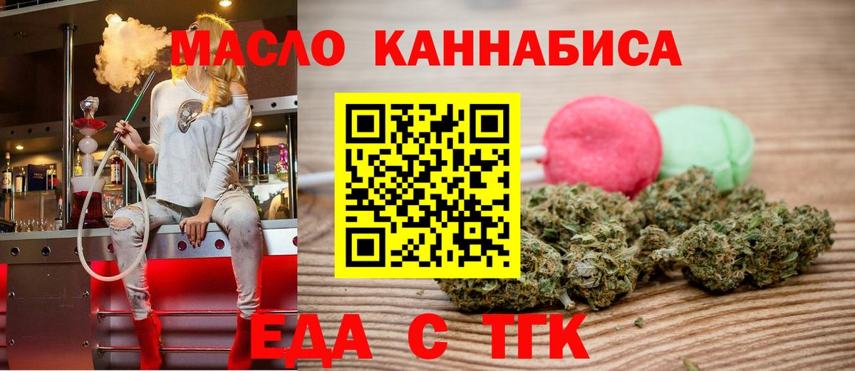 Еда ТГК конопля  Советская Гавань 