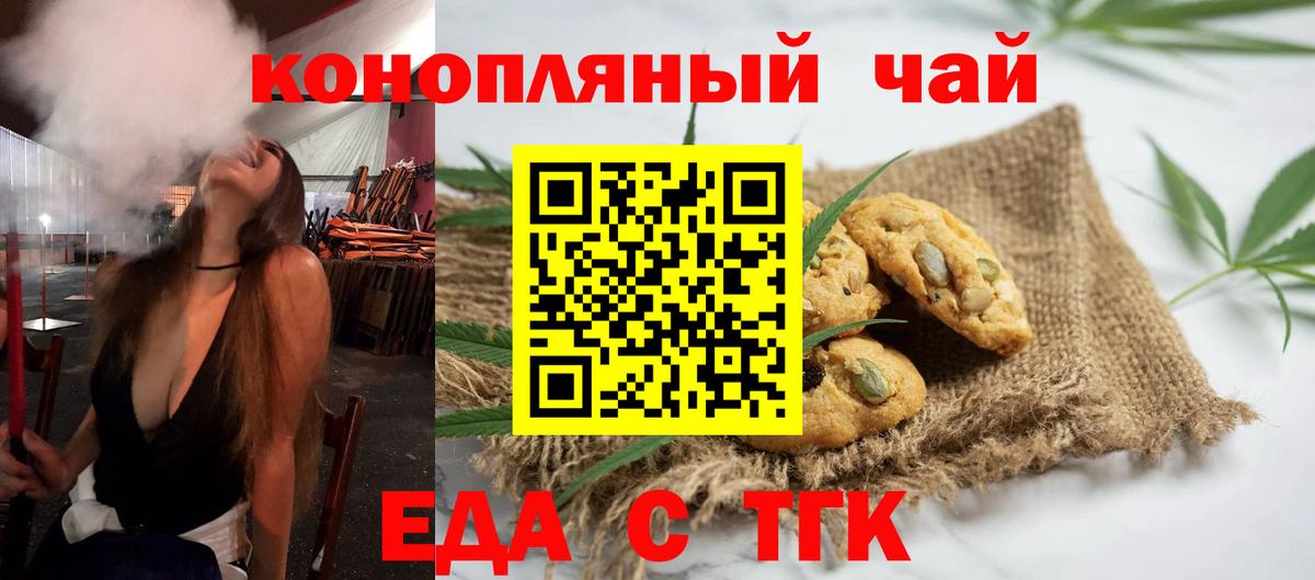 Еда ТГК марихуана  Вход с VPN  Советская Гавань 