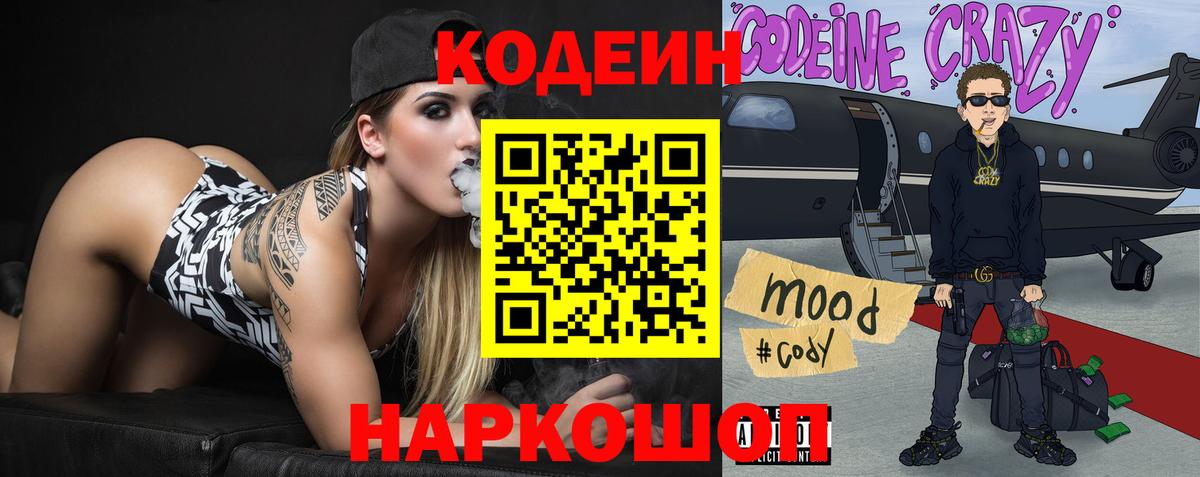 Советская Гавань  Кодеиновый сироп Lean напиток Lean (лин)  Вход с VPN 