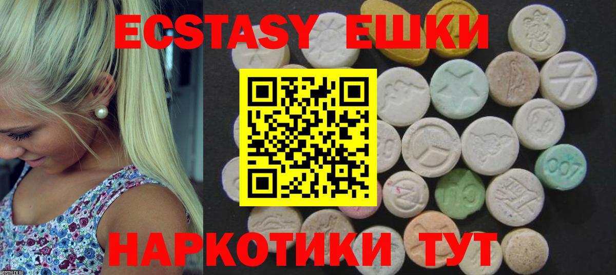 Экстази MDMA Советская Гавань