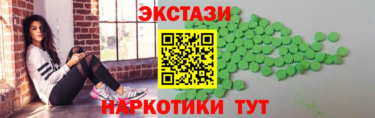 Экстази 280мг Советская Гавань