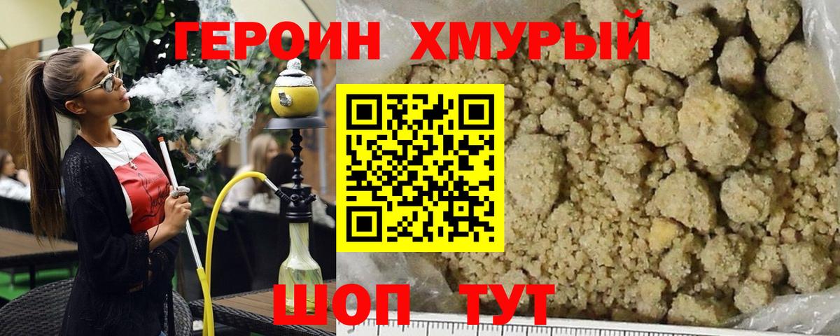 Героин хмурый  Героин  Советская Гавань  Вход с VPN 