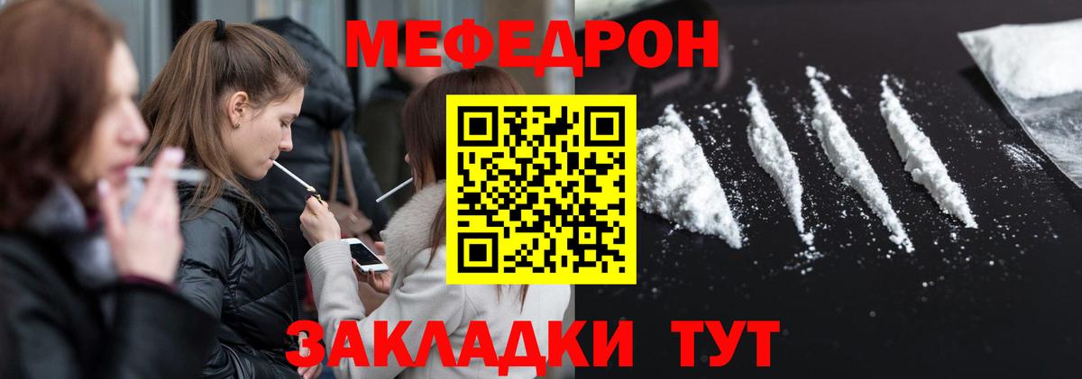 Меф  МЯУ-МЯУ мяу мяу  МЕФ VHQ  Вход с VPN  Советская Гавань 