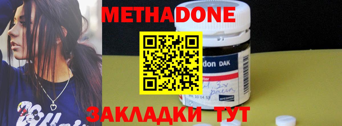 МЕТАДОН белоснежный  Советская Гавань  МЕТАДОН methadone 