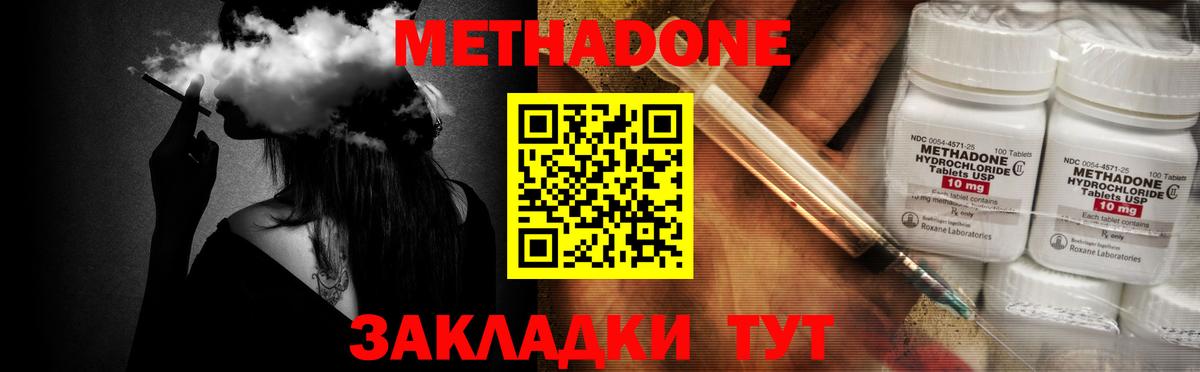 МЕТАДОН methadone Советская Гавань