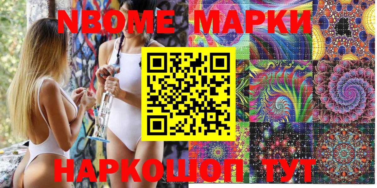 Наркотические марки 1500мкг  Марки NBOMe  Советская Гавань 