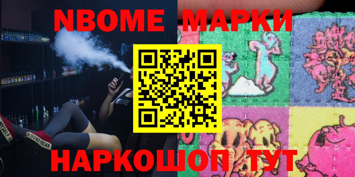 Наркотические марки 1500мкг Советская Гавань