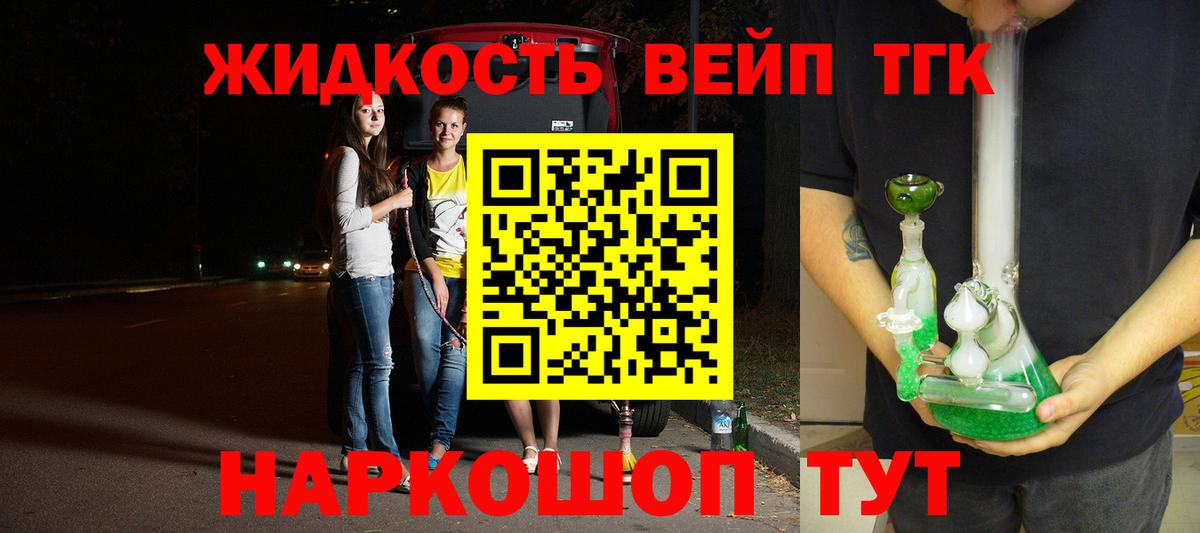 ТГК вейп с тгк Советская Гавань